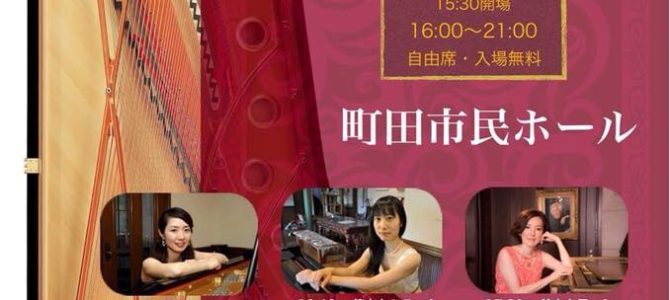 【11/2】町田市民文化祭　ピアノ&ハンマーダルシマーコンサート