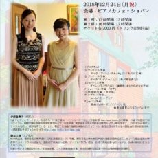 【12/24】ピアノ＆ソプラノ　クリスマスコンサート