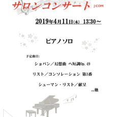 【2019/4/11】サロンコンサート