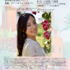 【2019/4/28】伊藤富貴子 ピアノリサイタル ～たけのこコンサート～