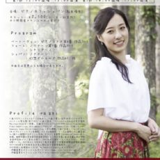 【2021/4/29】伊藤富貴子ピアノリサイタル　たけのこコンサート