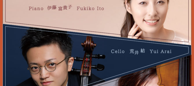 【2025/9/24】ピアノトリオの夕べvol.2